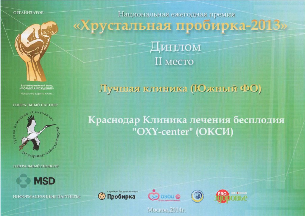 OXY-center Хрустальная пробирка