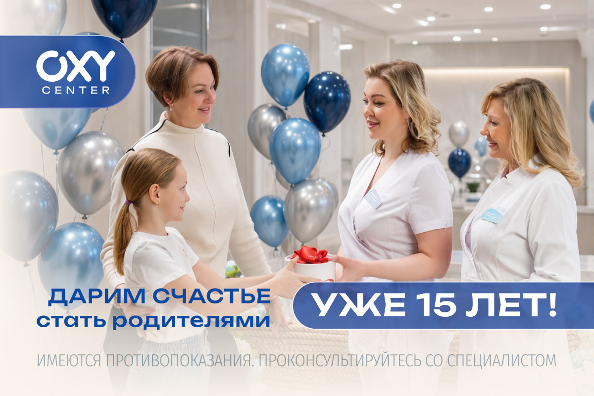 15 лет OXY