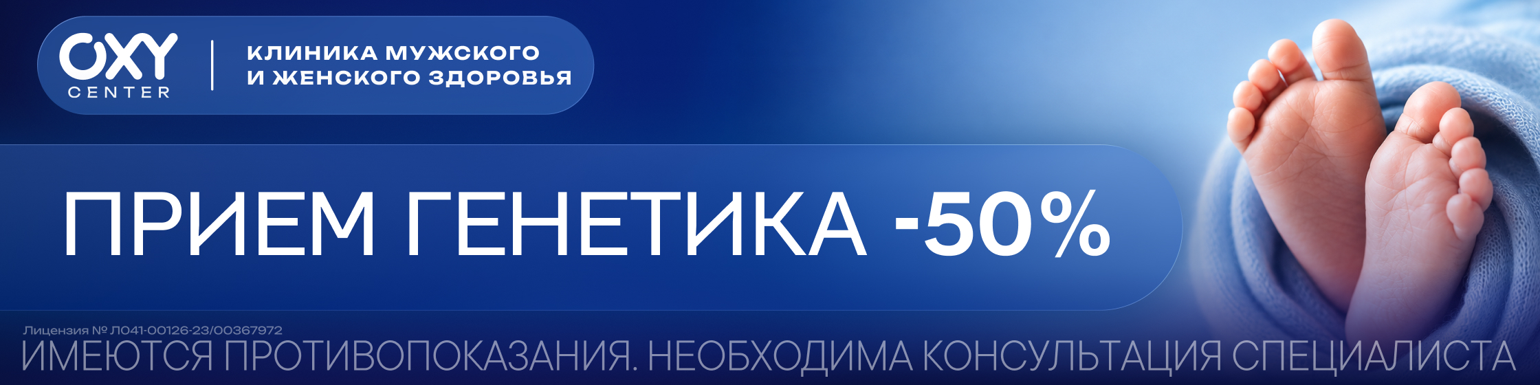 Прием генетика - 50%