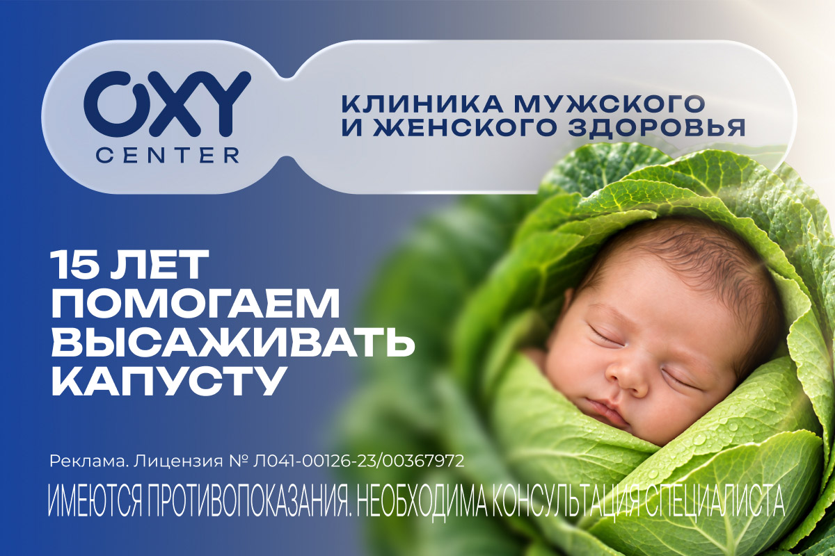 15 лет OXY капуста