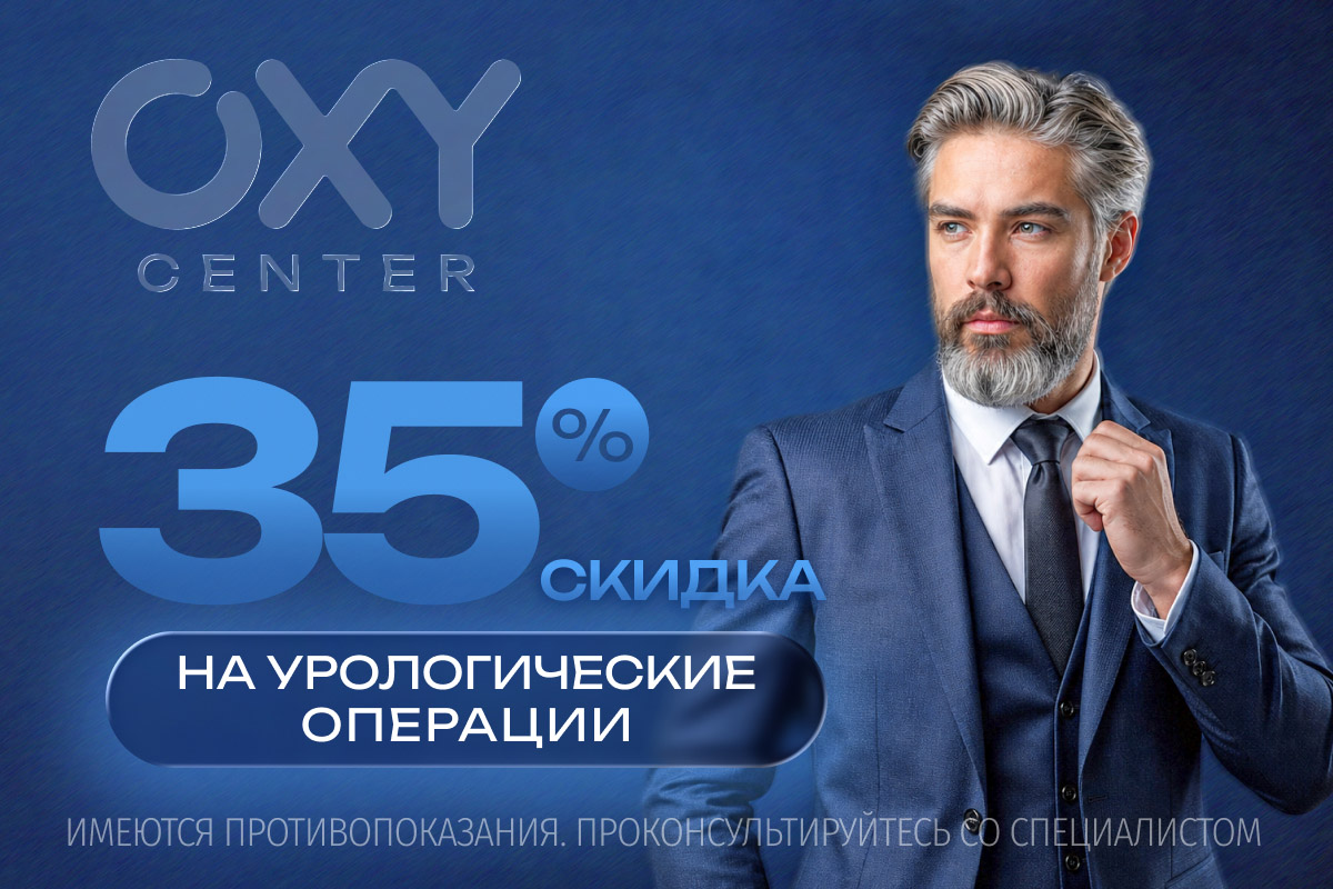 Скидка 35% на урологические операции