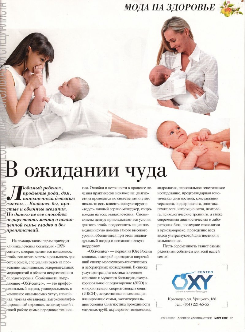"Дорогое удовольствие", "В ожидании чуда", март 2012 г. - OXY-center