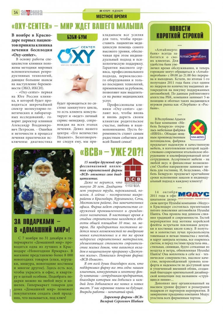 "Телесемь", "OXY-center" - мир ждет вашего малыша", 28.11.2011 г. - OXY-center