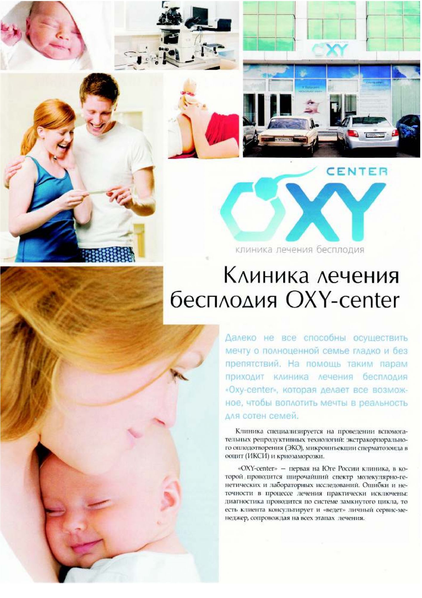 "PROtest", "Клиника лечения бесплодия OXY-center", июль-август 2012 г. - OXY-center