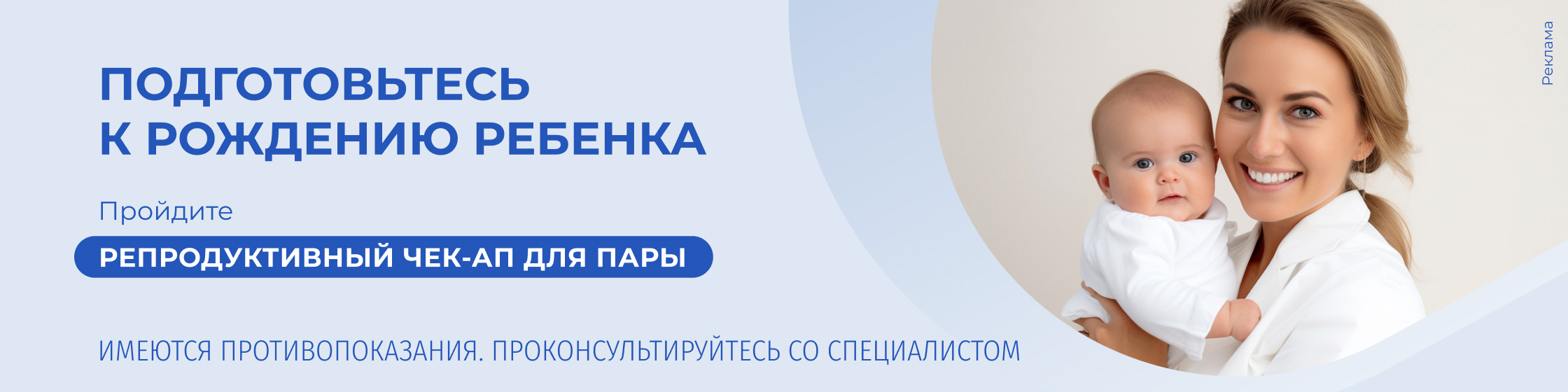Репродуктивный чекап
