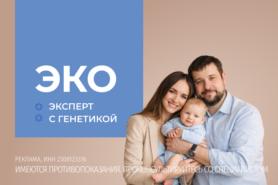 ЭКО с генетикой