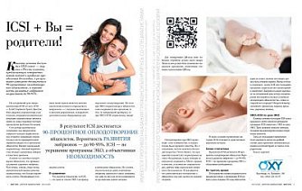 "Дорогое удовольствие", "ICSI+Вы=родители!", июль-август 2012 г. - OXY-center