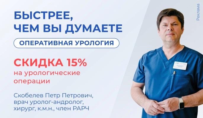 Оперативная урология