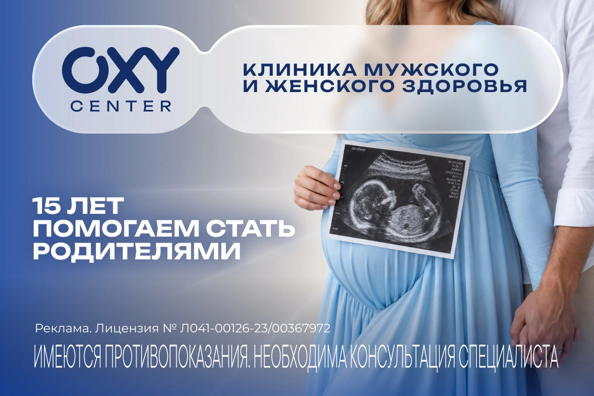 15 лет OXY узи