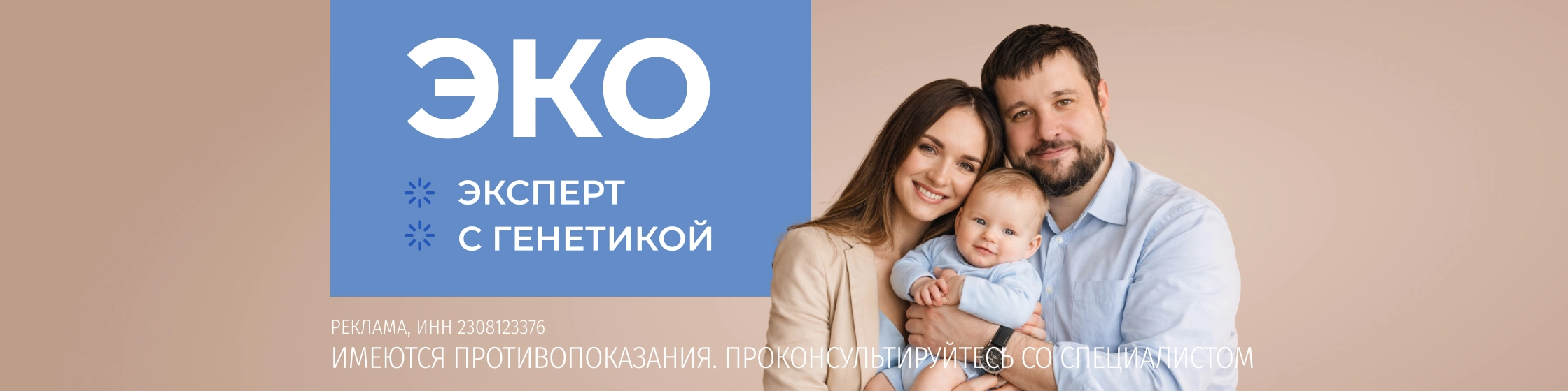 ЭКО с генетикой