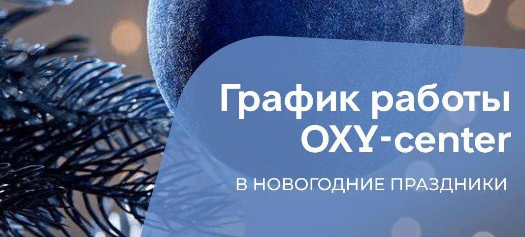 Мы работаем в новогодние каникулы, чтобы вы могли позаботиться о себе