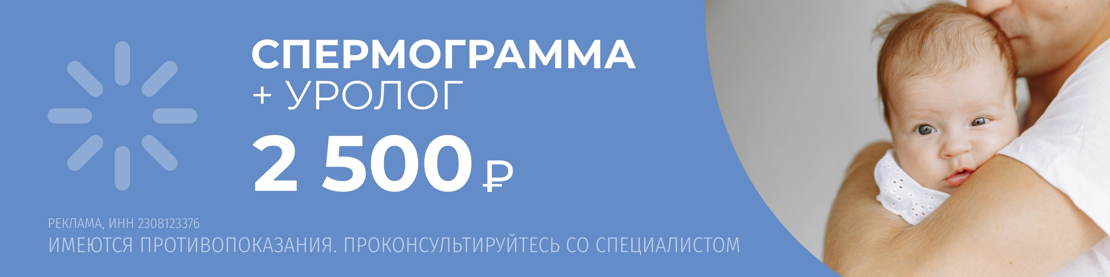 Спермограмма+уролог