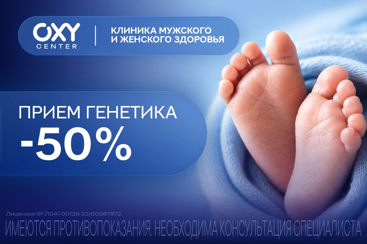 Прием генетика - 50%