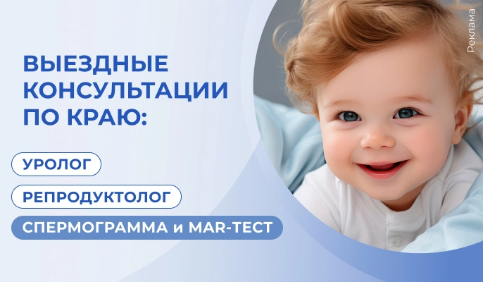 Выездные консультации по краю