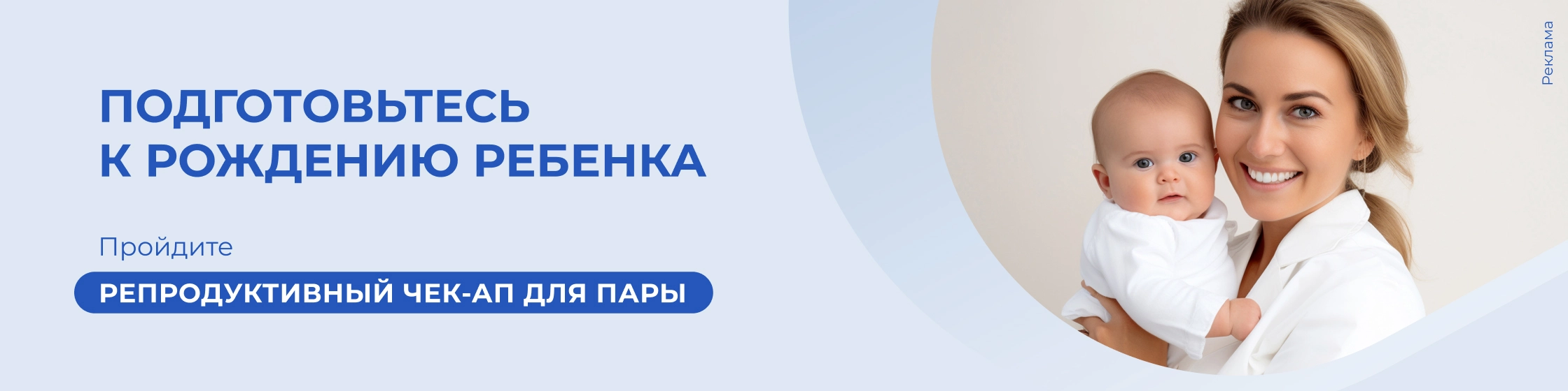 Репродуктивный чекап