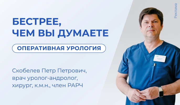 Оперативная урология